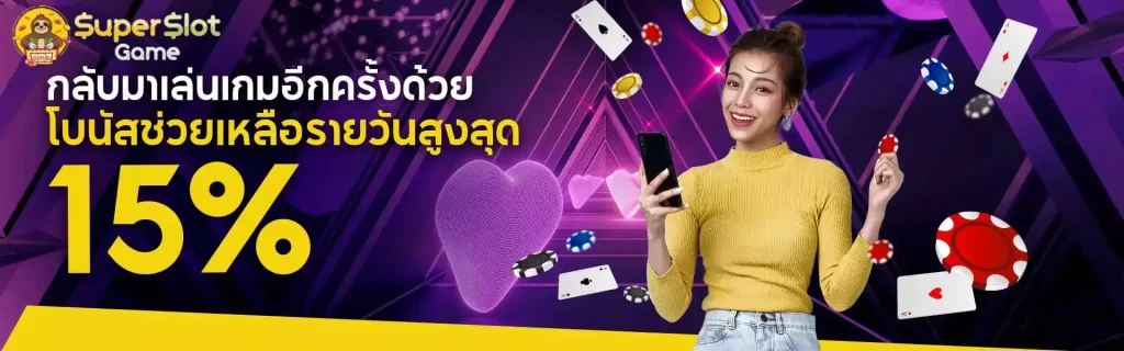 ทางเข้า superslot ล่าสุด